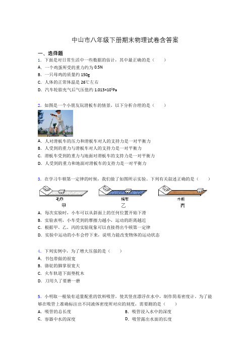 中山市八年级下册期末物理试卷含答案