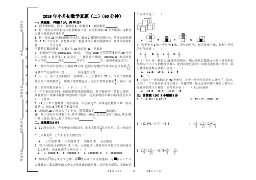 2019年小升初数学真题(二)