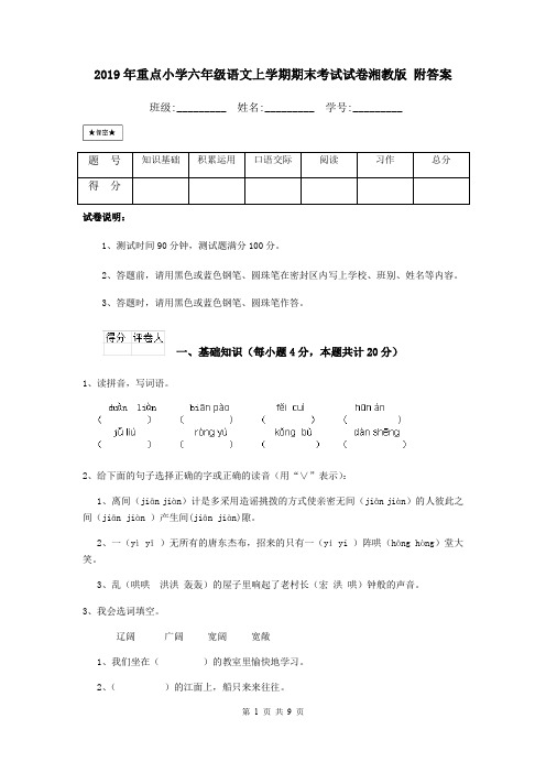 2019年重点小学六年级语文上学期期末考试试卷湘教版 附答案