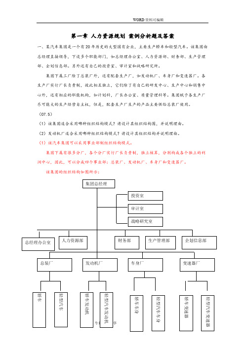 (完整版)人力资源规划案例分析题和答案解析