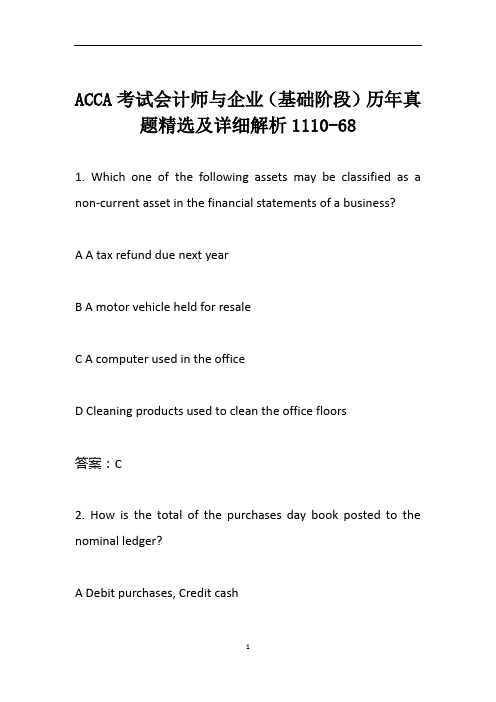 ACCA考试会计师与企业(基础阶段)历年真题精选及详细解析1110-68