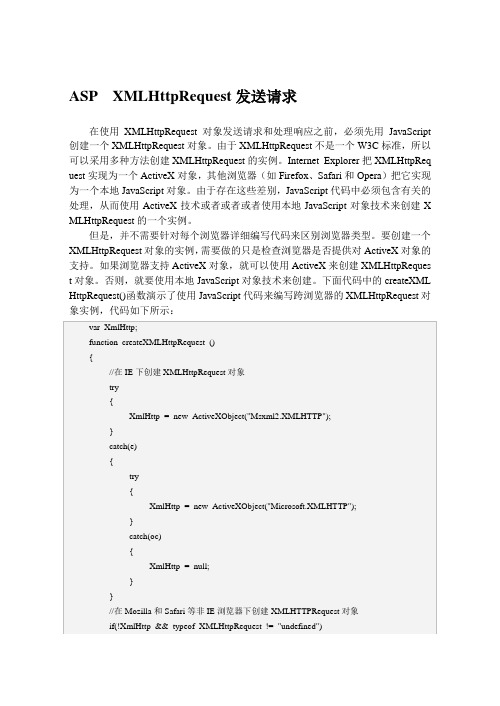 ASP  XMLHttpRequest发送请求