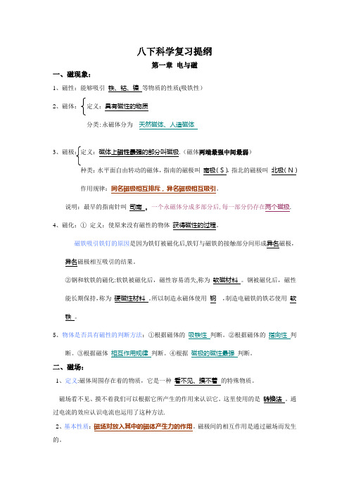 八下科学复习提纲整理