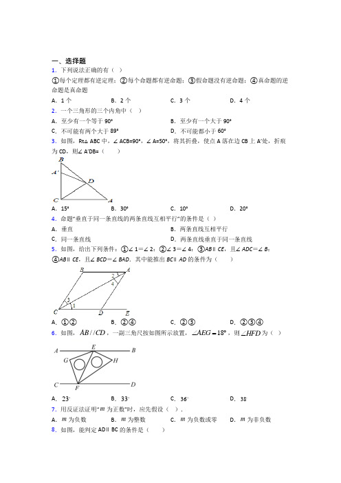 (北师大版)青岛市八年级数学上册第七单元《平行线的证明》测试题(有答案解析)