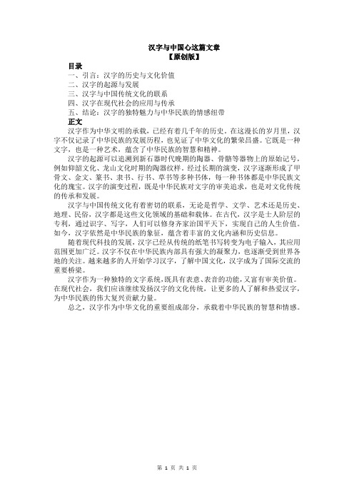 汉字与中国心这篇文章