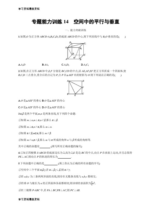 学习k12精品高考数学(理科,天津课标版)二轮复习专题能力训练 含答案14
