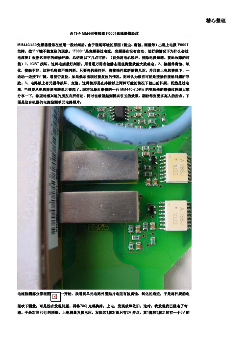 西门子MM440变频器F0001故障维修经过