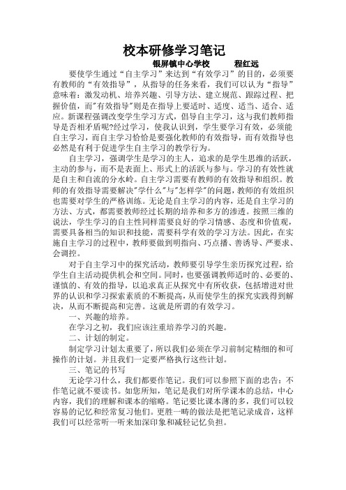 校本研修学习笔记