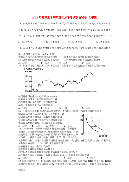 2021-2022年高三上学期第五次月考考试政治试卷 含答案