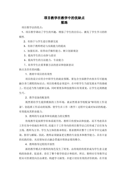 项目教学在教学中的优缺点