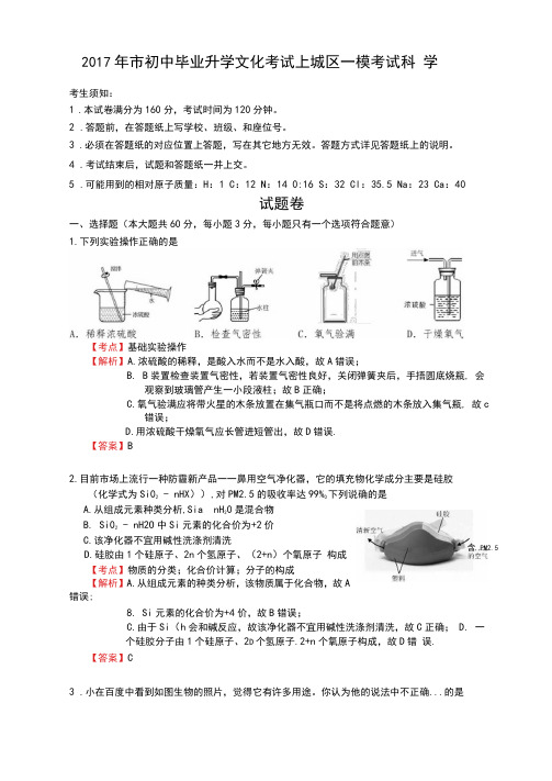 2017年杭州市上城区一模科学试卷(解析)