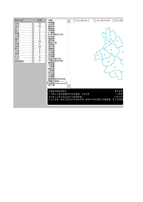 中国地图Excel版