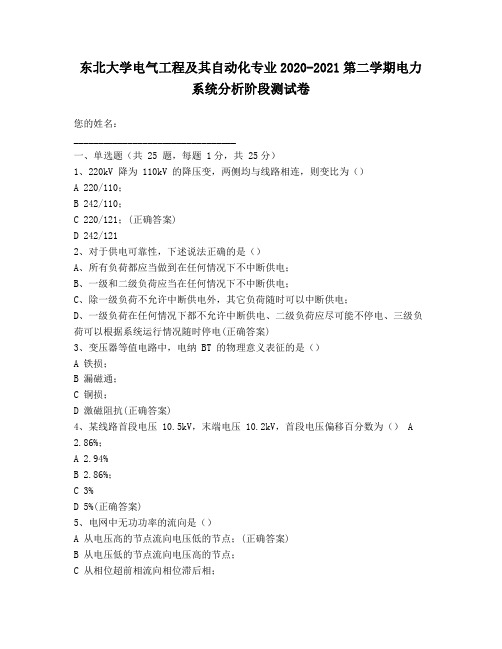 东北大学电气工程及其自动化专业2020-2021第二学期电力系统分析阶段测试卷