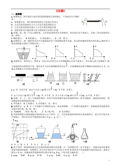 四川省成都市2017年中考物理专题复习压强训练