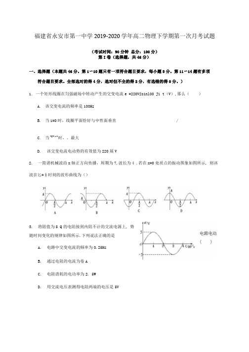 福建省2019_2020学年高二物理下学期第一次月考试题.docx