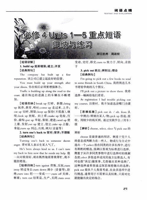 必修4 Units 1-5重点短语归纳与练习