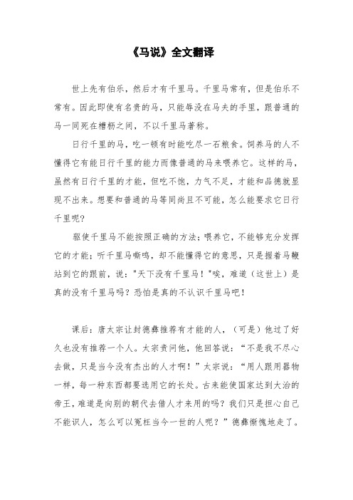 23课马说及课后文言文翻译