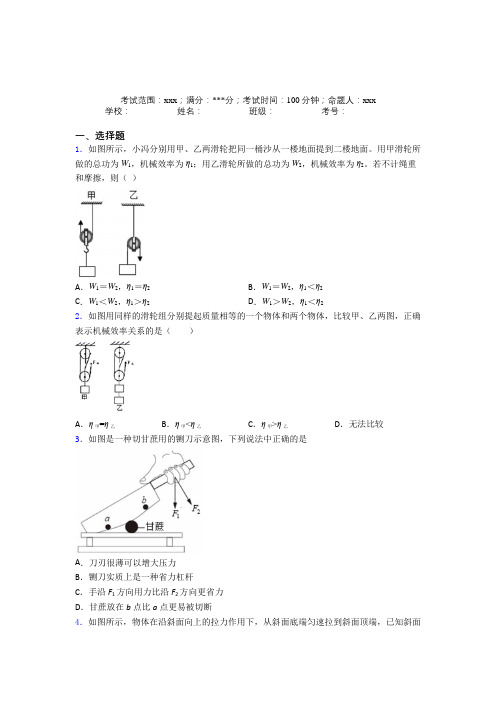 苏州新草桥中学人教版初中物理八年级下册第六章简单机械测试题(提高培优)