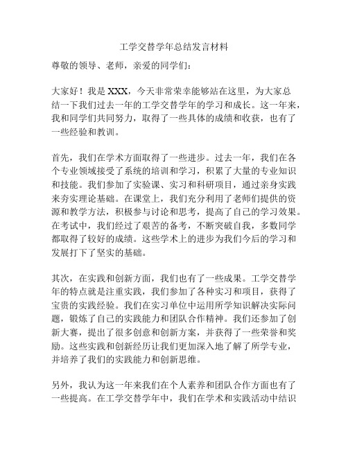 工学交替学年总结发言材料