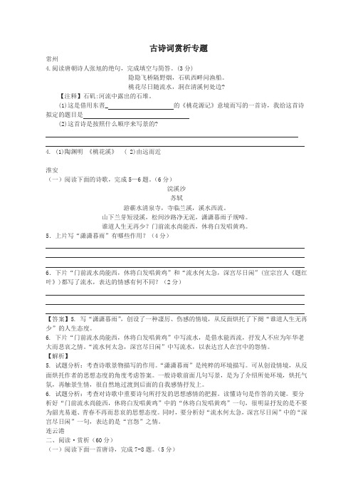 江苏省13市2018年中考语文真题全卷汇编古诗词赏析专题