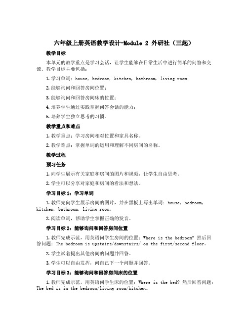 六年级上册英语教学设计-Module 2 外研社(三起)