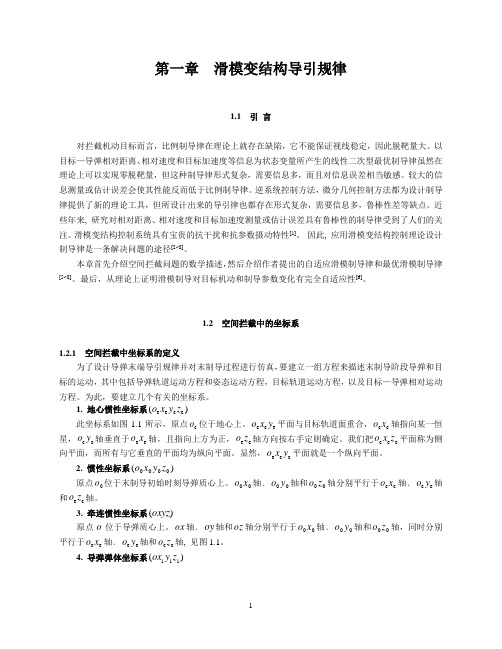 寻的导弹新型导引规律1