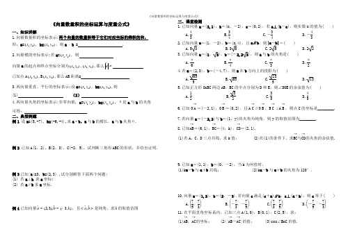 向量数量积的坐标运算与度量公式