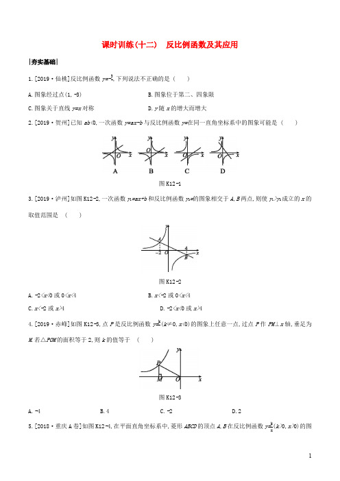 (浙江)中考数学复习第三单元函数及其图象 课时训练反比例函数及其应用