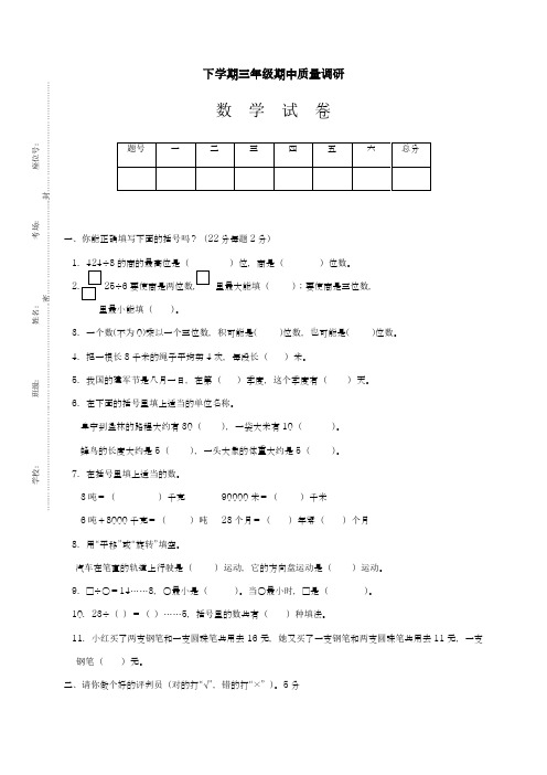 2019-2020年最新苏科版三年级下数学期中质量调研试卷