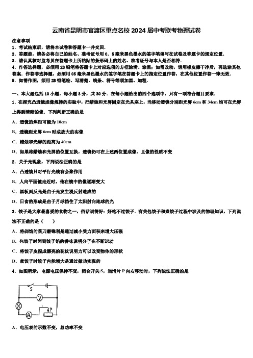 云南省昆明市官渡区重点名校2024届中考联考物理试卷含解析