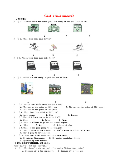 江苏省永丰初级中学八年级英语下册《unit 5 good manners》单元综合测试3 (新版)牛津版