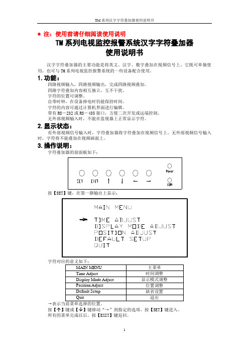 汉字字符使用说明