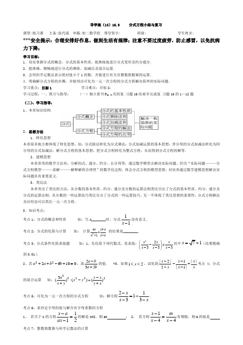 (14)16章分式方程的小结与复习导学案