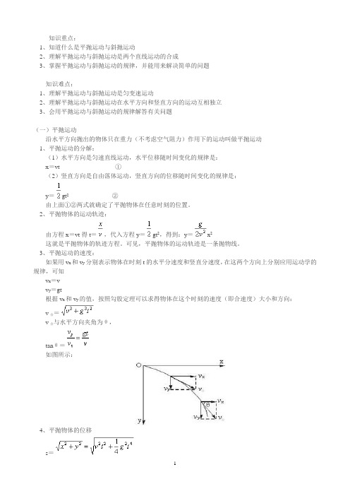 物理3.3-3.4__平抛运动与斜抛运动(无答案)