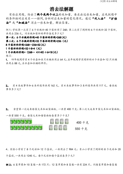 (完整)消去法解题