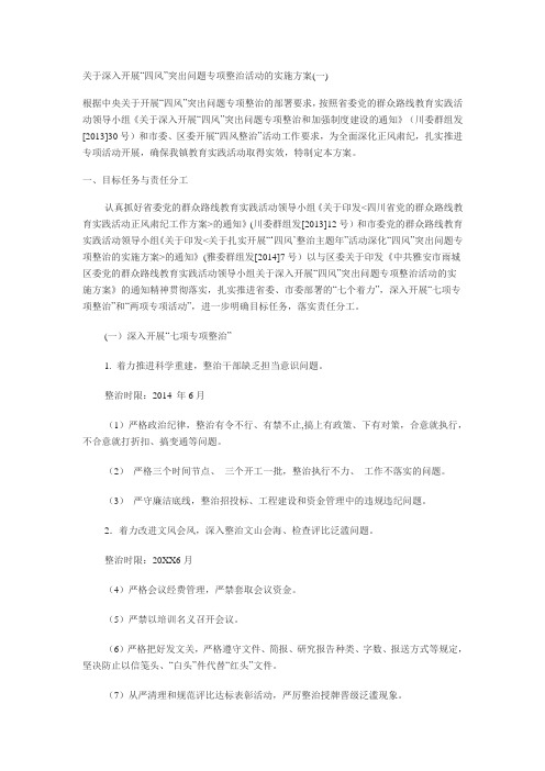 四风问题整改方案