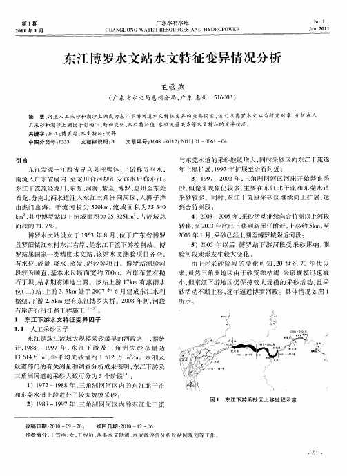 东江博罗水文站水文特征变异情况分析