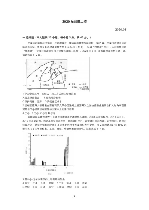 2020年淄博二模