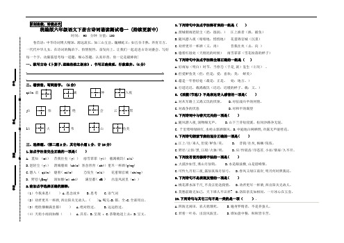 统编版六年级语文下册《古诗词诵读》调研测试卷一((市统考模板有答案))