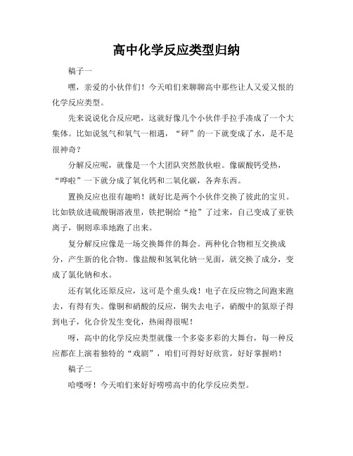 高中化学反应类型归纳