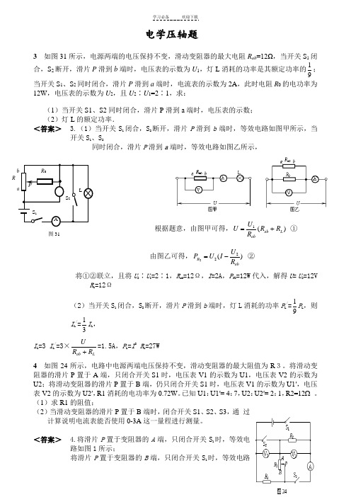 中考物理电学压轴题精选(含答案)