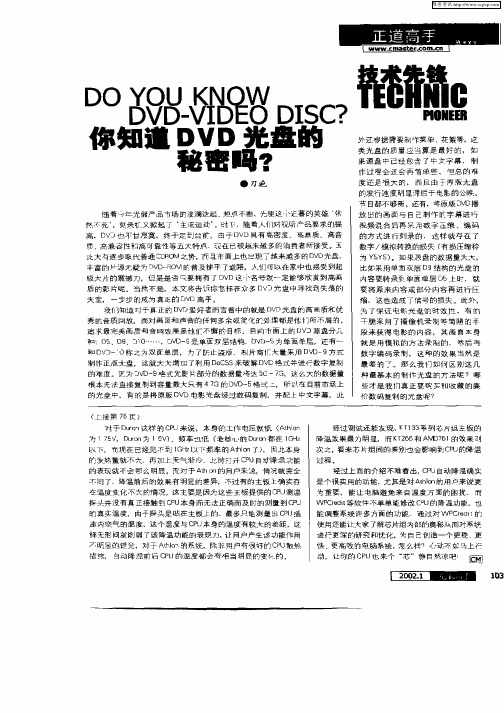 你知道DVD光盘的秘密吗？