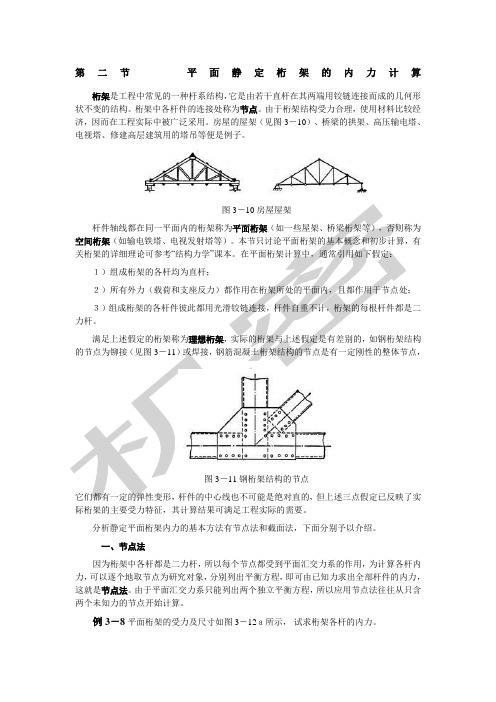 静定桁架的内力计算