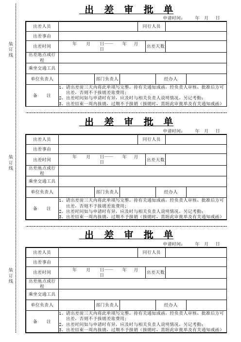 出差审批单