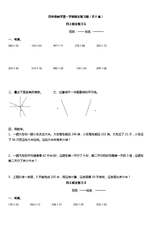 四年级数学第七册期末复习题(共8套)