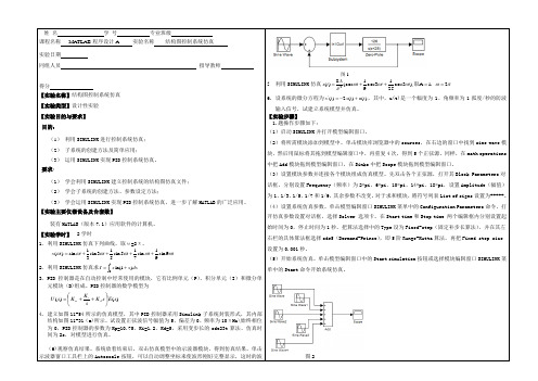 Matlab结构图控制系统仿真