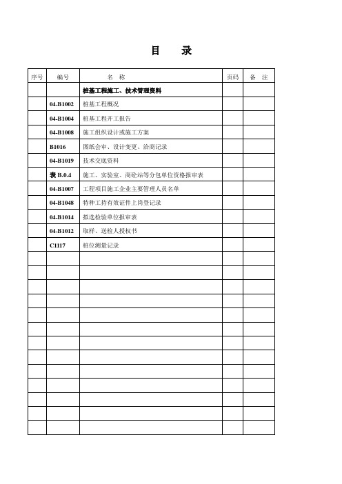 桩基础工程验收资料