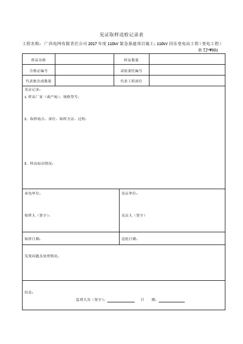 见证取样送检记录表