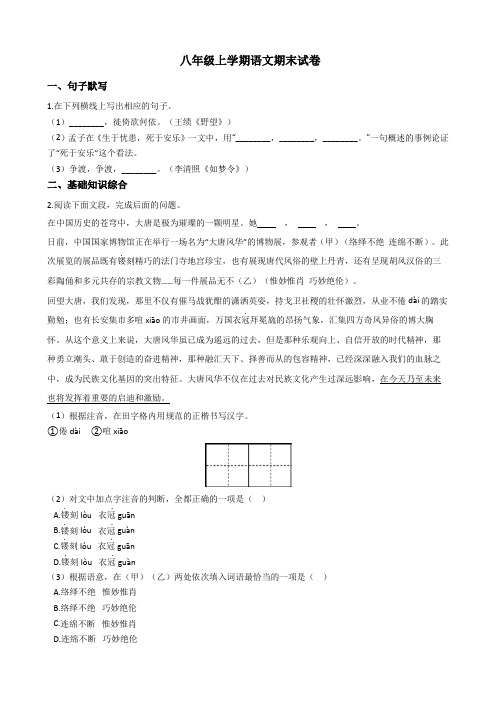 2021年河北省保定市八年级上学期语文期末试卷及答案