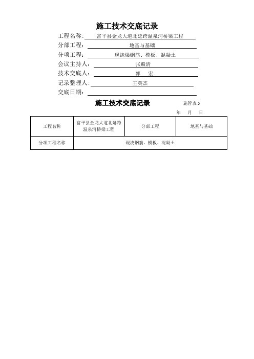 现浇梁施工技术交底